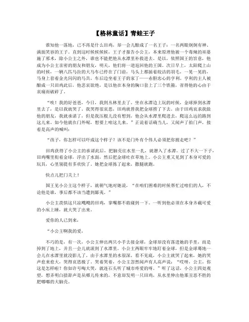 【格林童话】青蛙王子