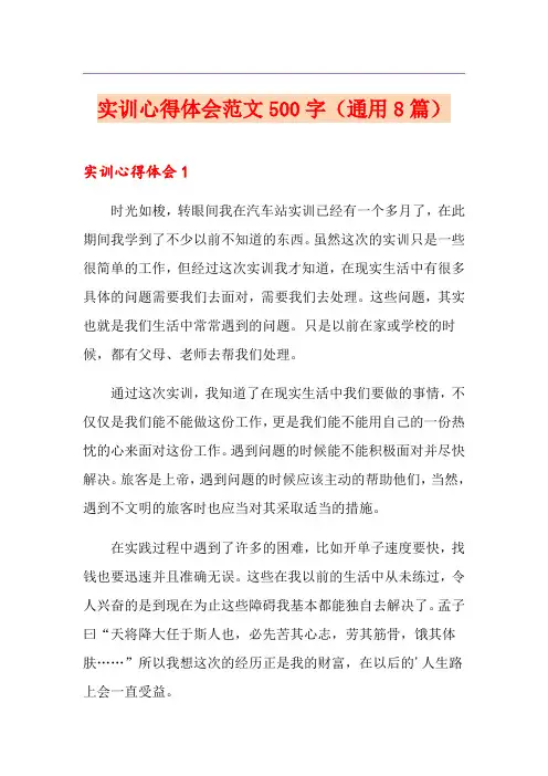 实训心得体会范文500字(通用8篇)