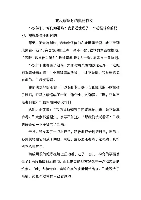我发现蚯蚓的奥秘作文