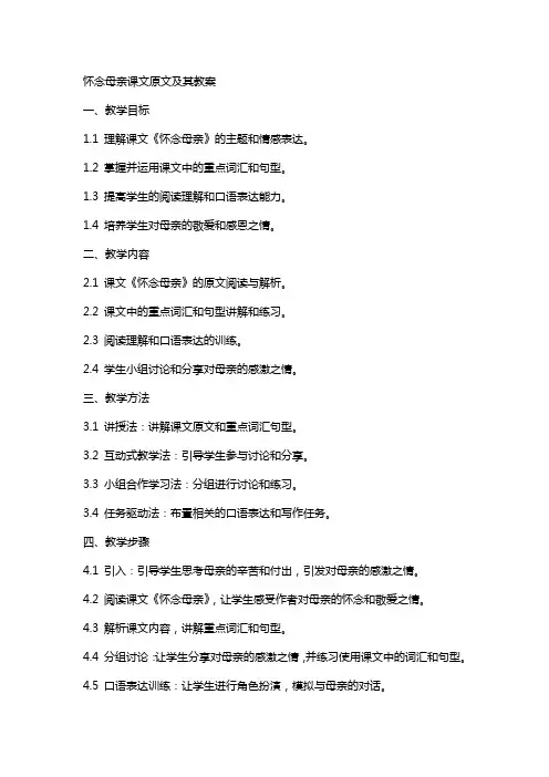 怀念母亲课文原文及其教案
