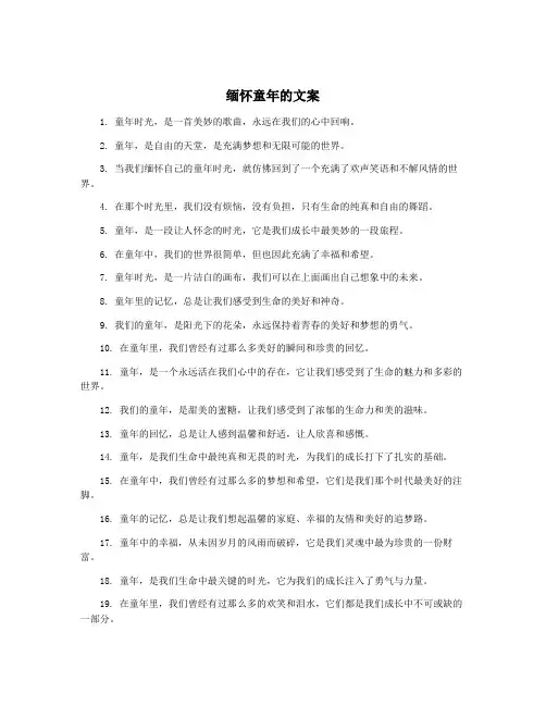 缅怀童年的文案