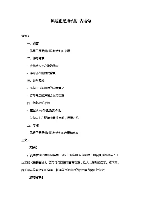 风起正是扬帆时 古诗句
