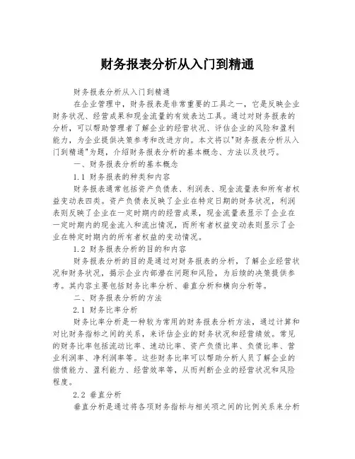 财务报表分析从入门到精通