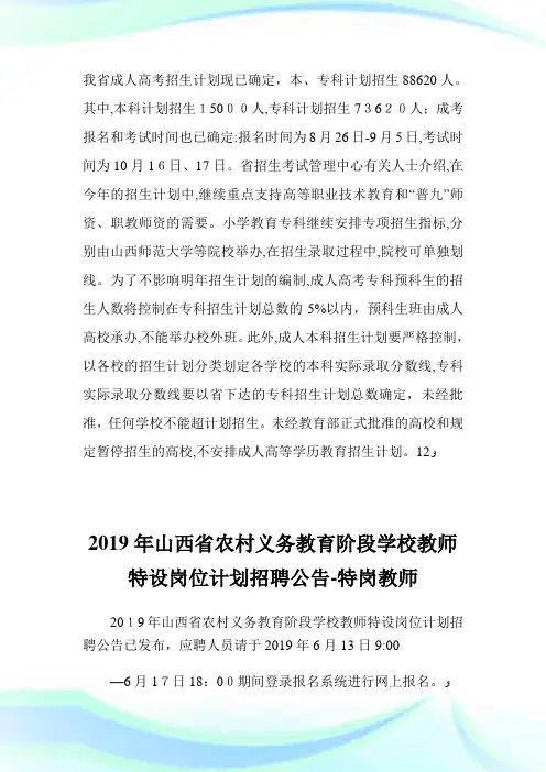 山西省年成人高考策划招生88620人-成人高考.doc