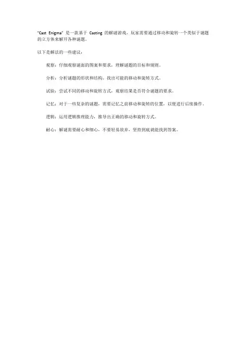 cast enigma解法