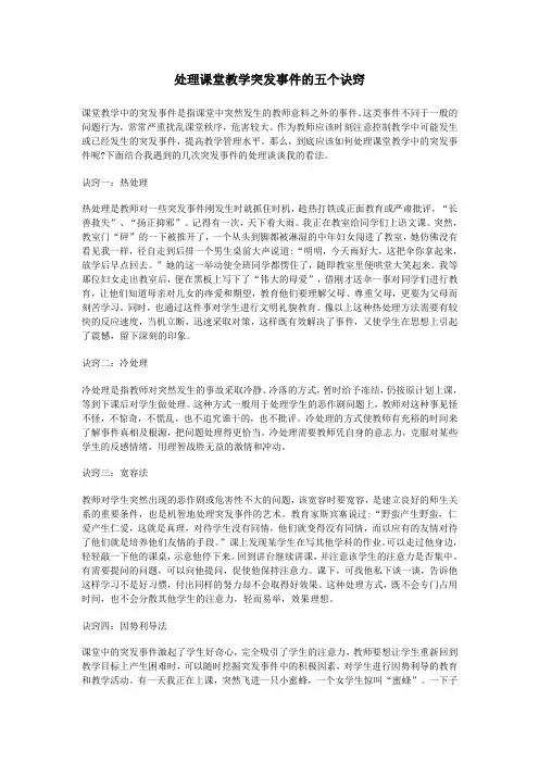 处理课堂教学突发事件的五个诀窍