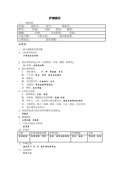 护理病历模板