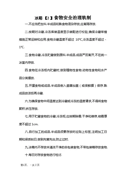 冰箱食品安全管理制度