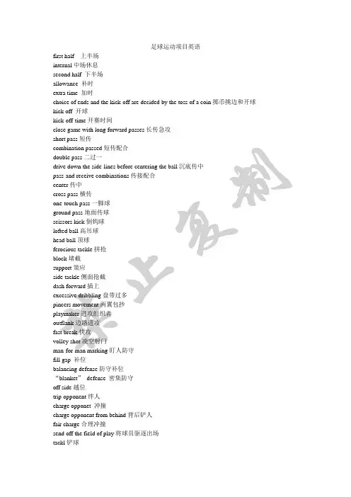 足球英文专业术语