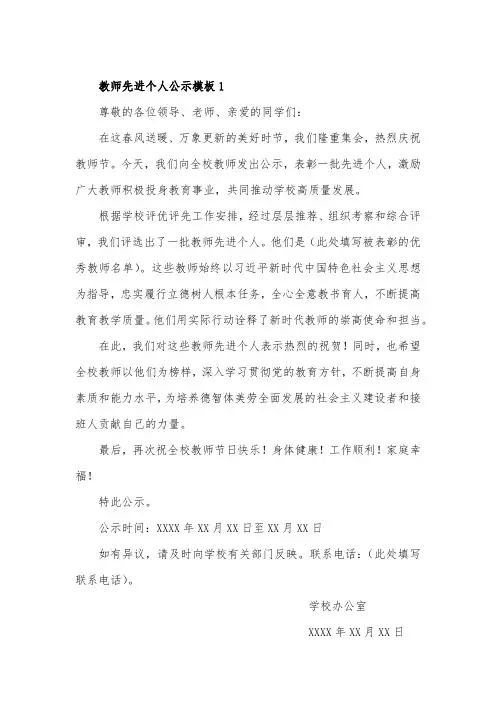 教师先进个人公示模板