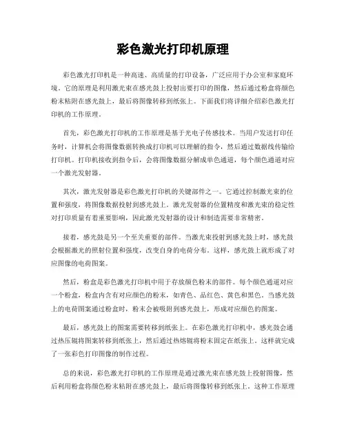 彩色激光打印机原理