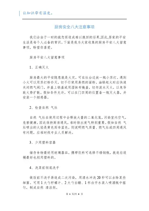 厨房安全八大注意事项新