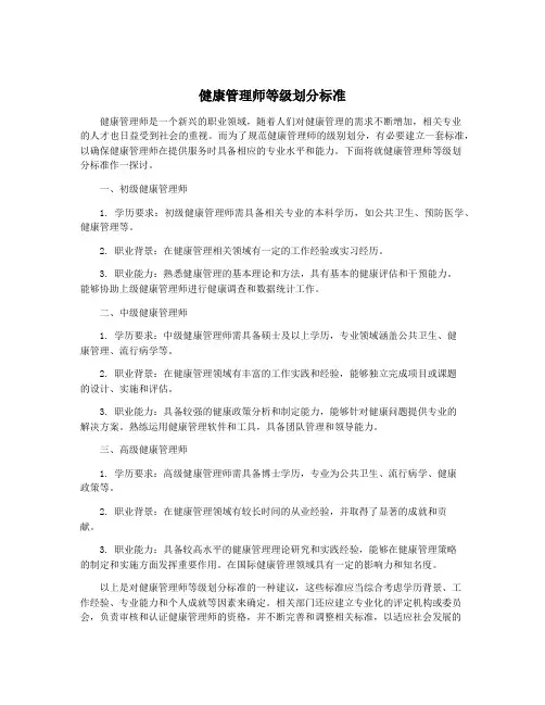 健康管理师等级划分标准
