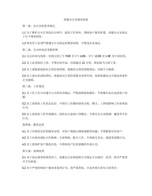 客服办公室规章制度