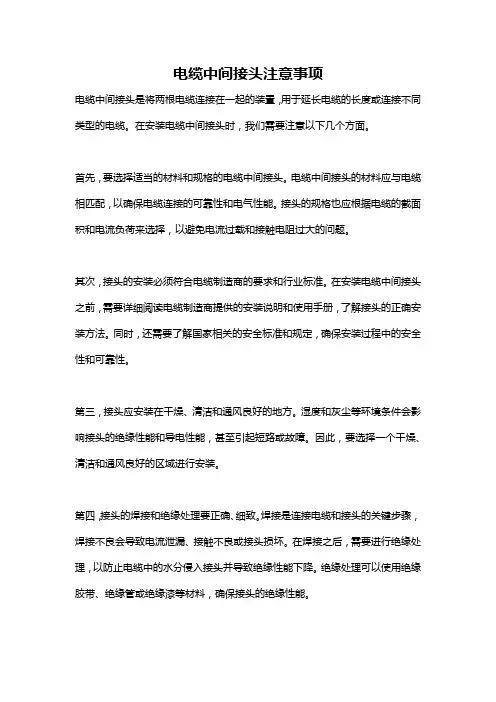 电缆中间接头注意事项