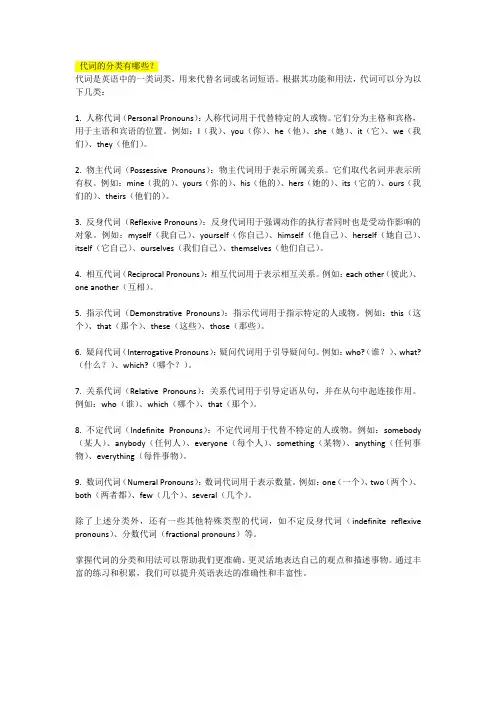 代词的分类有哪些