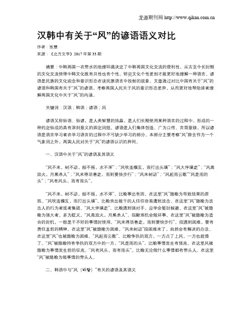 汉韩中有关于“风”的谚语语义对比