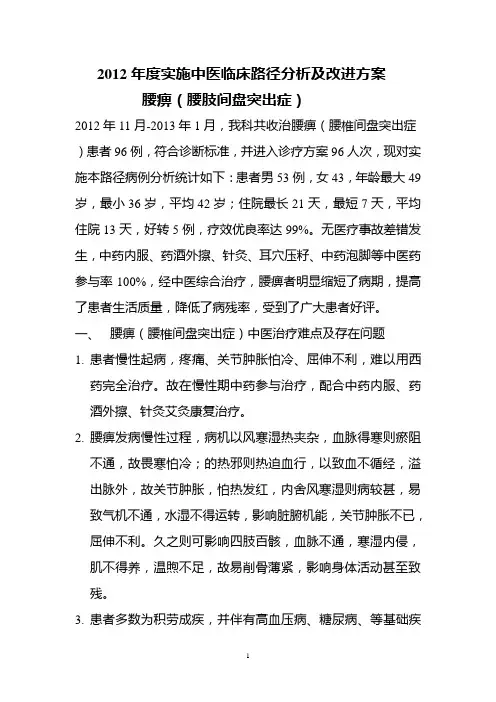 腰痹、临床路径分析及改进方案doc
