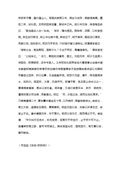 《宋史苏轼传》原文翻译及阅读答案