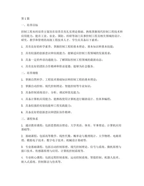 控制工程本科培养方案(3篇)
