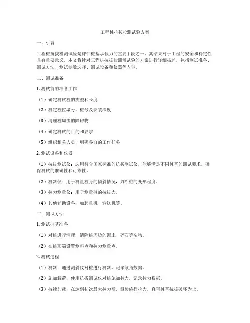 工程桩抗拔检测试验方案
