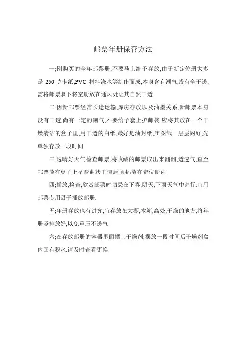 邮票年册保管方法