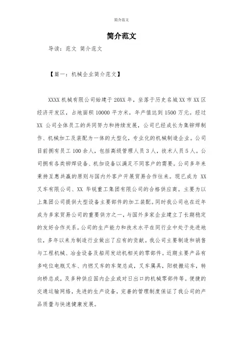 简介范文