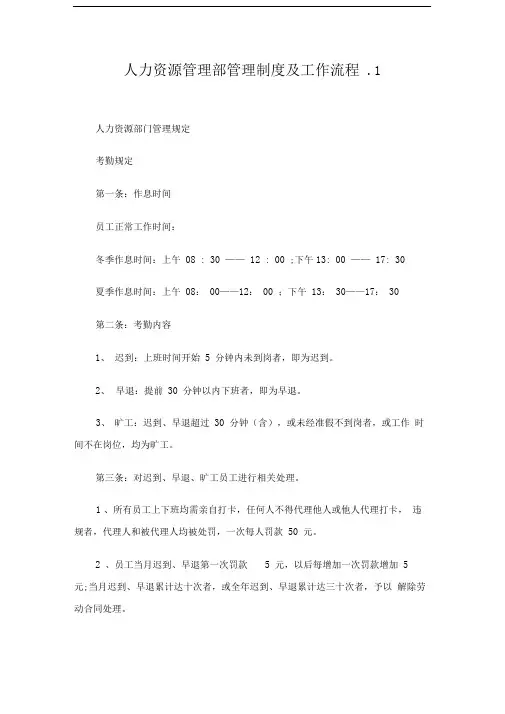 人力资源管理部管理制度及工作流程