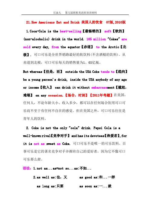 石油人 第五届(2013年)职称英语网络培训《通用选读》课件 第21课