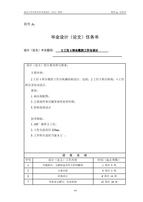 4转台设计任务书