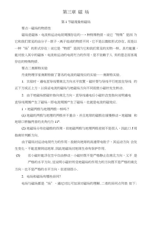 物理31《磁现象和磁场》精品学案(人教版选修3-1).docx