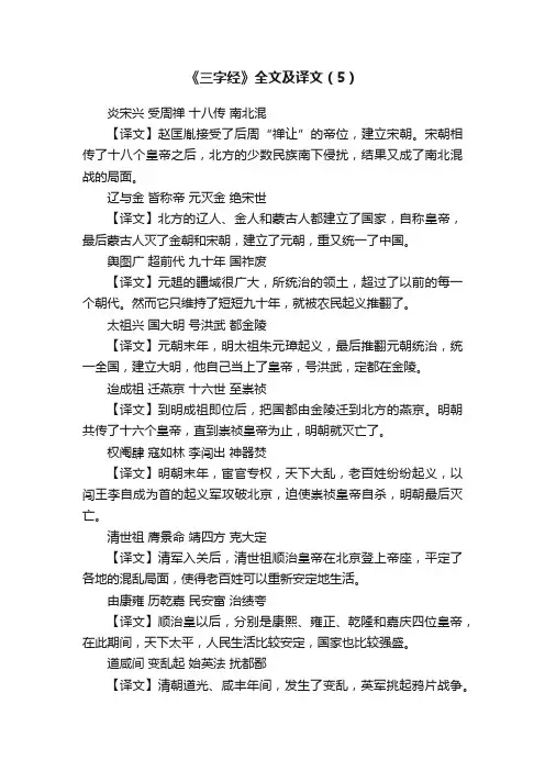 《三字经》全文及译文（5）