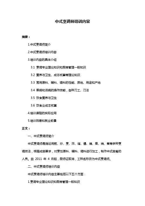 中式烹调师培训内容