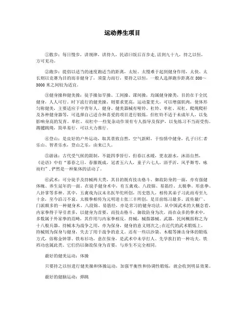 运动养生项目