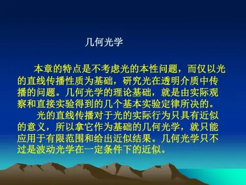 高中物理奥林匹克竞赛专题：几何光学(共87张PPT)