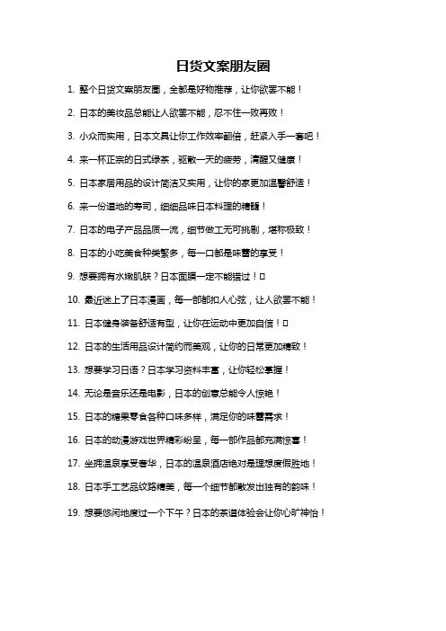 日货文案朋友圈