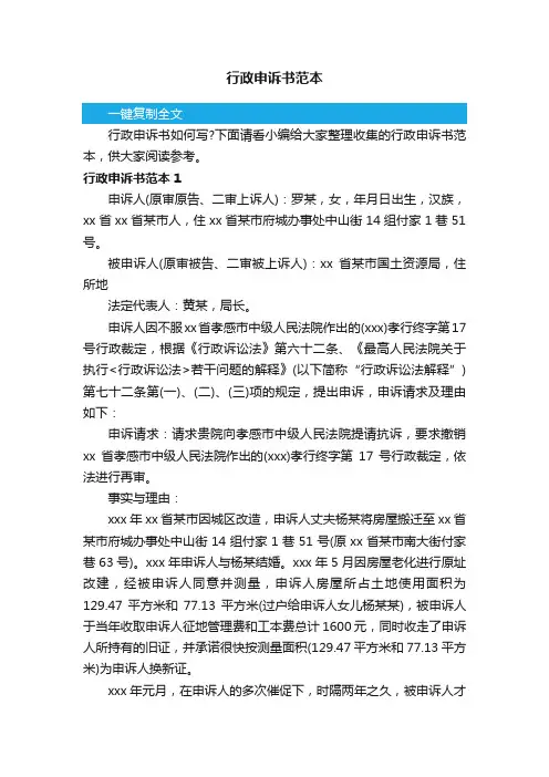 行政申诉书范本