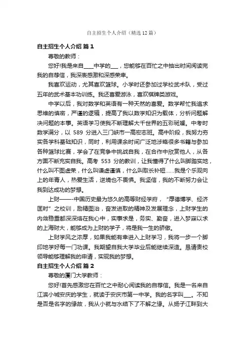 自主招生个人介绍（精选12篇）