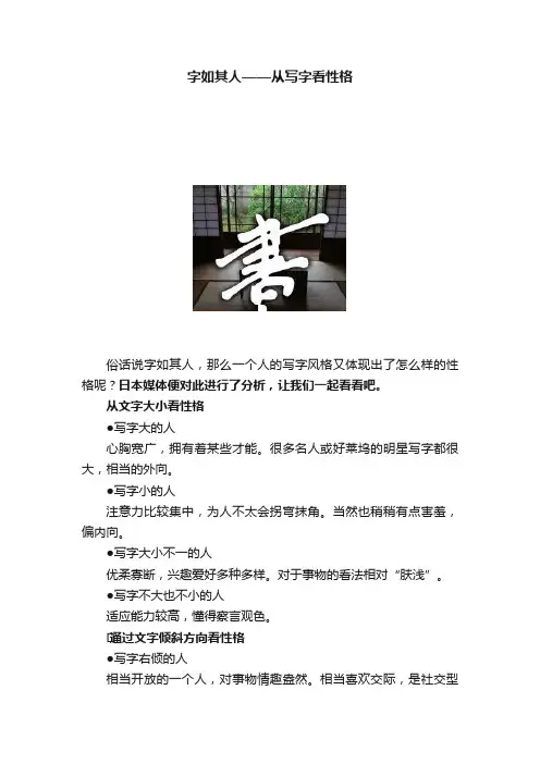字如其人——从写字看性格