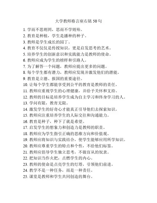 大学教师格言座右铭50句