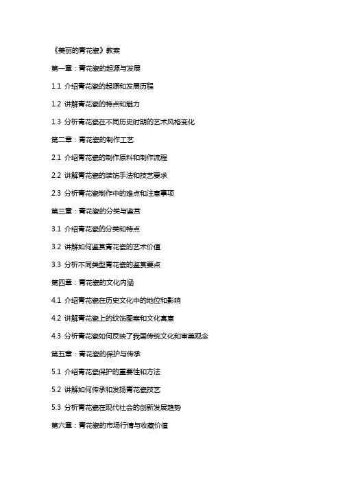《美丽的青花瓷》教案