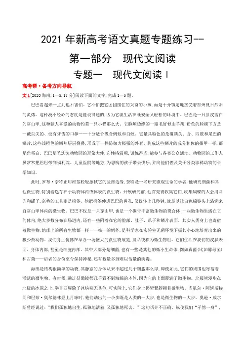 2021年新高考语文专题练习--专题一  现代文阅读1