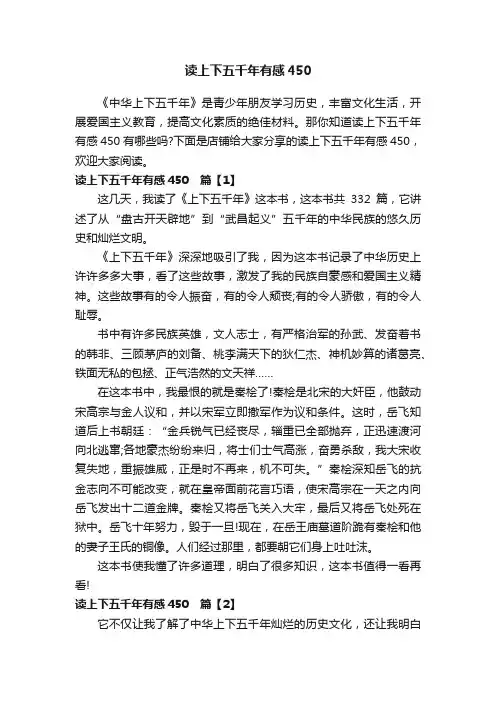 读上下五千年有感450