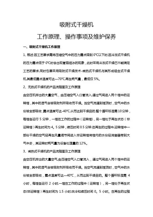 吸附式干燥机维护保养