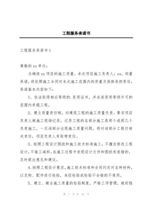 工程服务承诺书