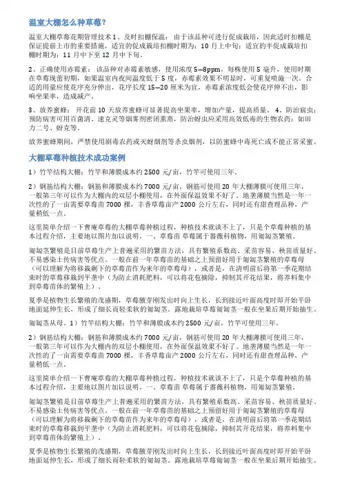 大棚草莓计划书范文