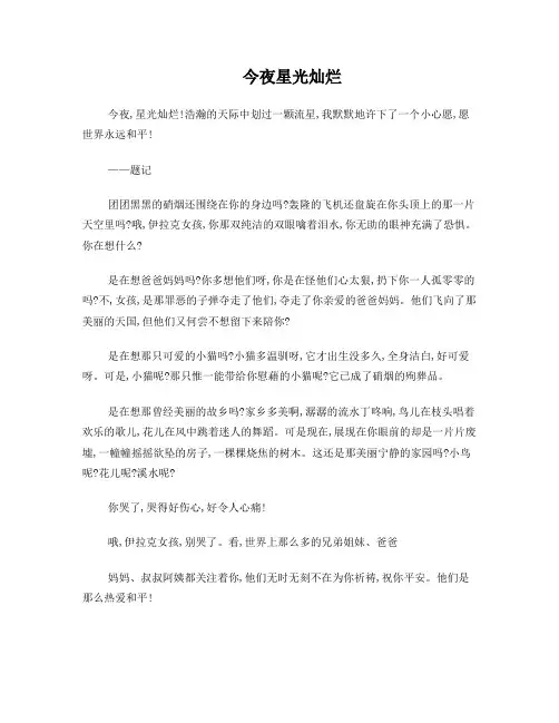长春市中考满分作文-今夜星光灿烂