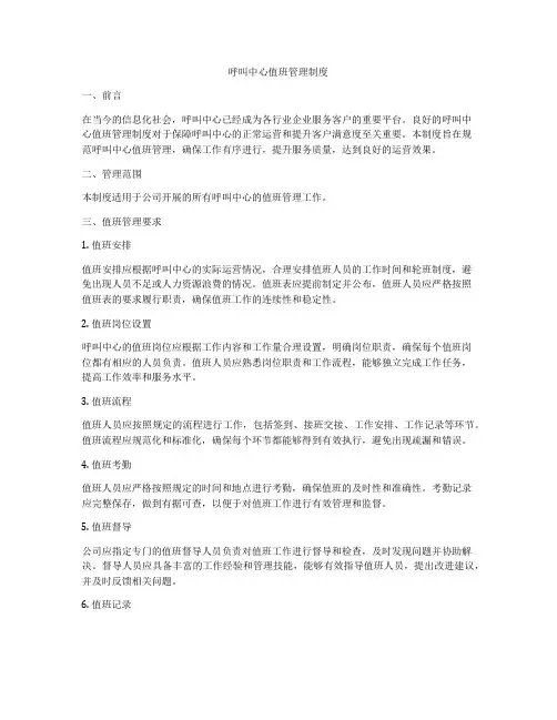 呼叫中心值班管理制度