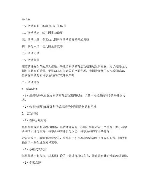 幼儿园科组教研活动记录(3篇)