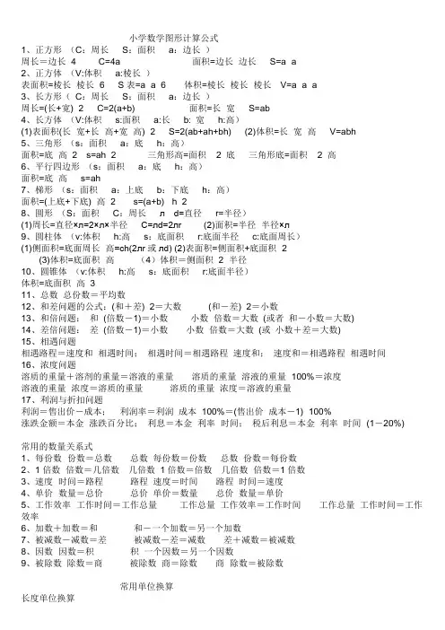 小学数学知识点大全六年级必备教学提纲